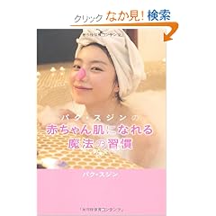 �p�N�E�X�W���̐Ԃ���񔧂ɂȂ�閂�@�̏K��