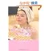�p�N�E�X�W���̐Ԃ���񔧂ɂȂ�閂�@�̏K��