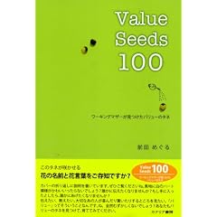 Value Seeds100(�o�����[�V�[�Y100)�\���[�L���O�}�U�[���������o�����[�̃^�l