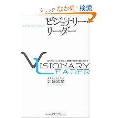 �r�W���i���[�E���[�_�[�\����̃r�W�������m�����A�g�D�̐��ʂ��ő剻����