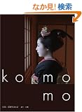 ���{��� komomo
