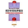 Excel�łł��铝�v�I���\�]���@ CD-ROM�t