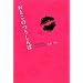 �w���Ƃ��̂�����ځx �����̓����A20��̒j�Ə��A�����ƃZ�b�N�X (GLAMOROUS BOOK)