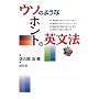 �E�\�̂悤�ȃz���g�̉p���@