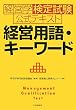 �o�c�w���莎�������e�L�X�g �o�c�p��E�L�[���[�h