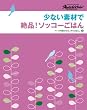 ���Ȃ��f�ނŐ�i!�\�b�R�[���͂� (ORANGE PAGE BOOKS �y�[�W����������A�������͂�B 3)
