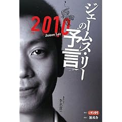 �W�F�[���X�E���[�̗\���q2010�r