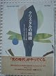 �N���X�^���̊K�� (Ten books)
