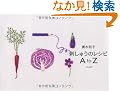 �ؘa�q �h���イ�̃��V�sAtoZ