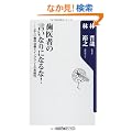 ����҂̌����Ȃ�ɂȂ�ȁI    ���������Ȏ��ÂƃC���v�����g�̊댯�� (�p��one�e�[�}21)