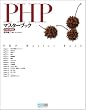 PHP�}�X�^�[�u�b�N PHP5�Ή�