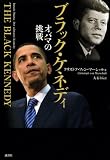 [Book]フォン・クリストフ・マーシャル ブラック・ケネディ オバマの挑戦