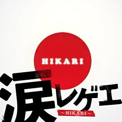 �܃��Q�G~HIKARI~