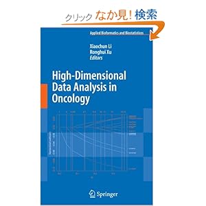 【クリックでお店のこの商品のページへ】High-Dimensional Data Analysis in Cancer Research (Applied Bioinformatics and Biostatistics in Cancer Research): Xiaochun Li, Ronghui Xu: 洋書