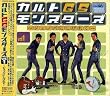 �J���gGS�����X�^�[�Y vol.1~�W�F�m�o�ɂ��т��~