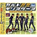 �J���gGS�����X�^�[�Y vol.1~�W�F�m�o�ɂ��т��~