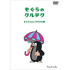 ������̃N���e�N~�����炭��ƃp���\����~ [DVD]