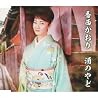 香西かおりのアルバムの画像
