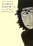�_�R�����̉f��͎B�������Ƃ��Ȃ�~�f����B����@�E���_ (STUDIO VOICE BOOKS)