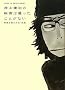 �_�R�����̉f��͎B�������Ƃ��Ȃ�~�f����B����@�E���_ (STUDIO VOICE BOOKS)