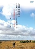 [DVD]小泉孝太郎 あの日、僕らの命はトイレットペーパーよりも軽かった-カウラ捕虜収容所からの大脱走- ノーカット完全版 [DVD]