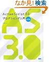 ActionScript 3.0 �v���O���~���O���� - for Adobe Flash CS3