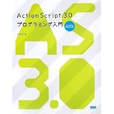 ActionScript 3.0 �v���O���~���O���� - for Adobe Flash CS3��� �^�ɂ��