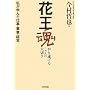 �ԉ��� ��萋���邱�Ƃ̑�؂��\�����w�񂾎d���E���ƁE�o�c
