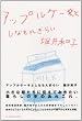 �A�b�v���P�[�L�Ƃ��Ȃ��񂬂炢