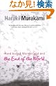 Hard-Boiled Wonderland and the End of the World