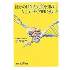 ������DNA�C����m��ΐl�����Ȋw�I�ɕς�� (�u�k��+���V��)