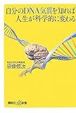 ������DNA�C����m��ΐl�����Ȋw�I�ɕς�� (�u�k��+���V��)