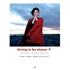 �s�A�m�ȏW ��{�^�� �wDriving in the silence�x+ (�s�A�m�ȏW �s�A�m�e�����)