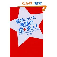 ���w���Ȃ��ŁA�p��̒����B�l!�\�����Ńl�C�e�B�u���݂̉p��͂�g�ɂ�����@