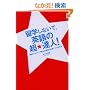 ���w���Ȃ��ŁA�p��̒����B�l!�\�����Ńl�C�e�B�u���݂̉p��͂�g�ɂ�����@