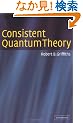 Consistent Quantum Theory