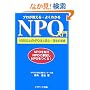 �v����������E�悭�킩��NPO����