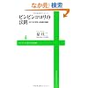 �s���s���R�����̖@�� ~���ł����D���͒����̔錍~ (���j�u�b�N�XPLUS�V��)