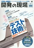[Book] 開発の現場 Vol.008