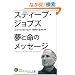 �X�e�B�[�u�E�W���u�Y�@���Ɩ��̃��b�Z�[�W (�m�I������������)