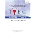IT���؋Z�p�ҔF�莎��(IVEC) �m������ �e�L�X�g