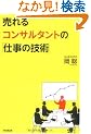 �����R���T���^���g�́u�d���̋Z�p�v (DO BOOKS)