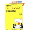 �����R���T���^���g�́u�d���̋Z�p�v (DO BOOKS)