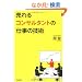 �����R���T���^���g�́u�d���̋Z�p�v (DO BOOKS)
