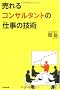 �����R���T���^���g�́u�d���̋Z�p�v (DO BOOKS)