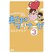 �����܂̓}���i�[�[3 (Next BOOKS)