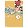 �����܂̓}���i�[�[3 (Next BOOKS)