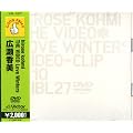 THE VIDEO Love Winters [DVD]