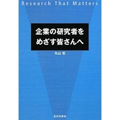 ��Ƃ̌����҂��߂����F����ց\Research That Matters
