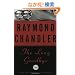 The Long Goodbye (Vintage Crime/Black Lizard)